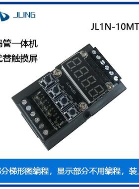 JLing直销国产文本显示器电路板PLC工控板数码管一体机10MTY06MRY