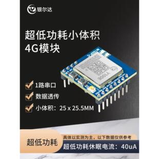 Air780E贺州4g模块Gps北斗基站定位物联网无线串口数据透明传输核