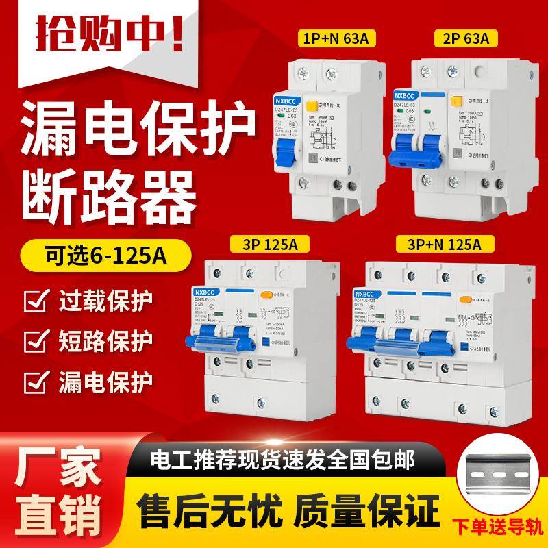 工厂促销DZ47LE-63A 2P空开 带漏电保护器3P 4P32A1P16A家用断路