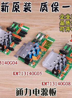 LCEREC巨人通力电梯电源板KM713140G04/G03G05/G07/G08/G01143H06