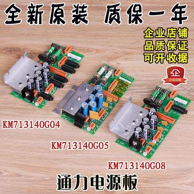LCEREC巨人通力电梯电源板KM713140G04/G03G05/G07/G08/G01143H06