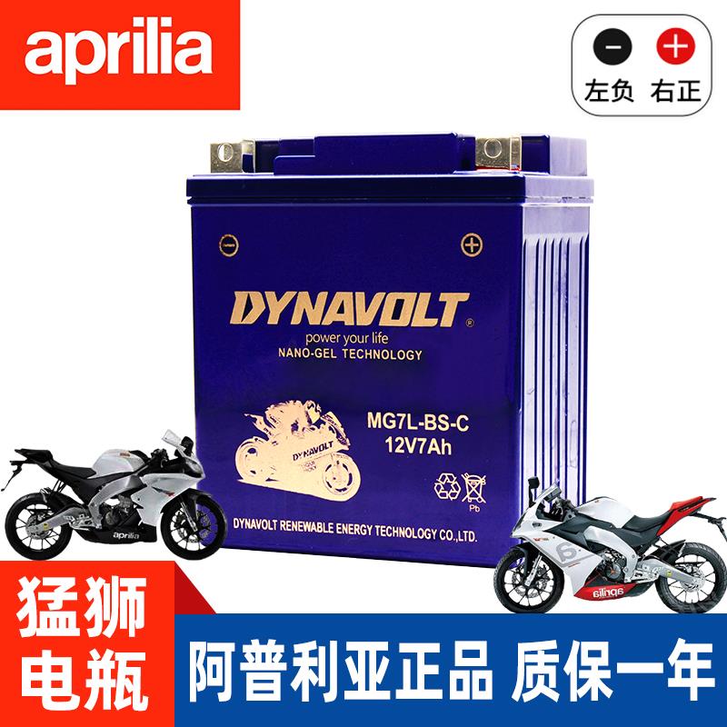 阿普利亚GPR125/150 APR125/SRMAX250/300 CAFE125台风150ie电瓶