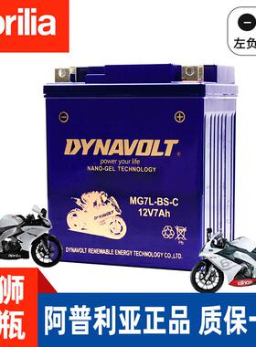 阿普利亚GPR125/150 APR125/SRMAX250/300 CAFE125台风150ie电瓶