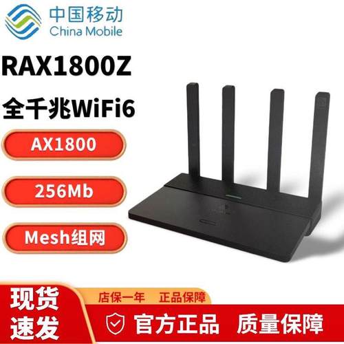 中国移动RAX1800Z路由器全千兆双频WiFi6无线速率1800M家用5g高速