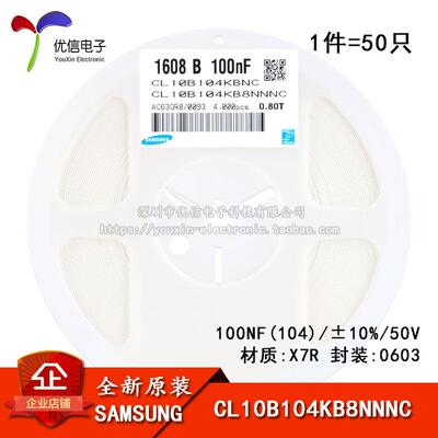 原装正品0603贴片电容50V 100NF ±10% X7R CL10B104KB8NNNC 50只