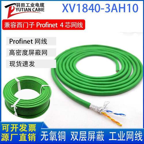 四芯屏蔽网路线Profinet Type B高柔拖炼4芯22AWG网路线6XV1840-3
