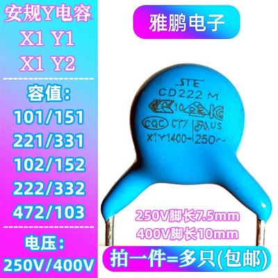 X1Y1Y2安规瓷片电容250V400V101/221/102/222/472/103
