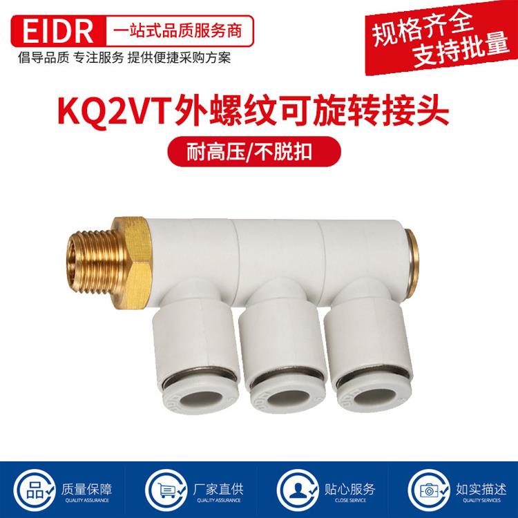 气动接头一进三出单头3组快速快插气管万向旋转螺纹接头KQ2VT8-02