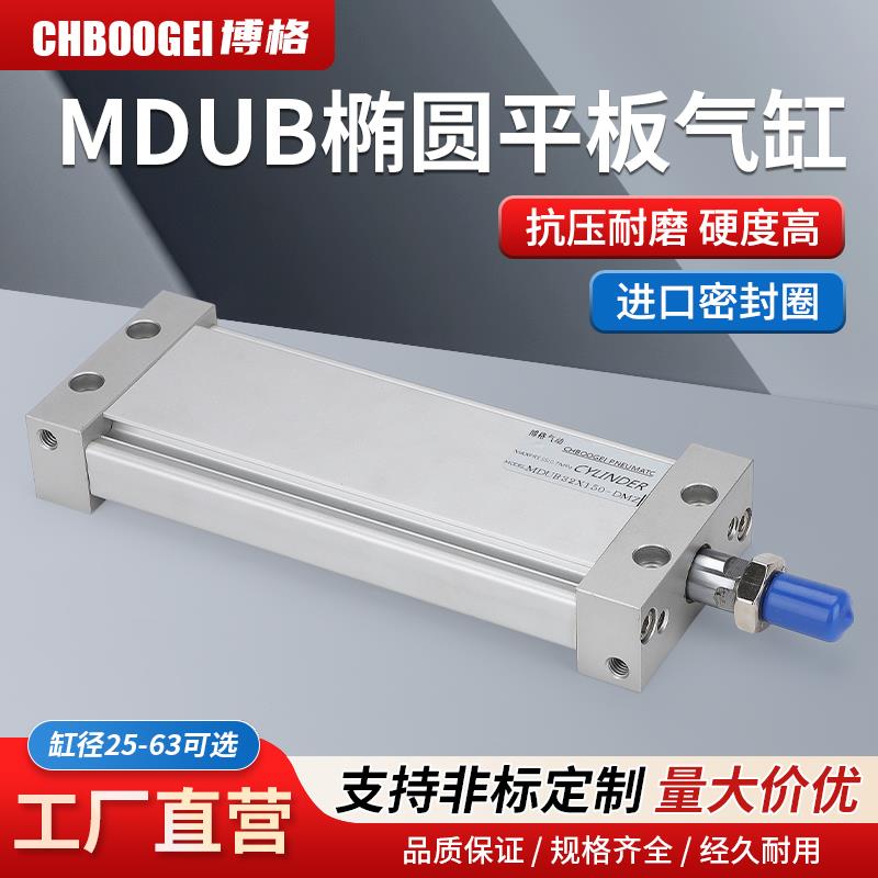 MUB平板气缸MDUB扁形缸椭圆不旋转25/32/40/50/63-5-10-15-20-25