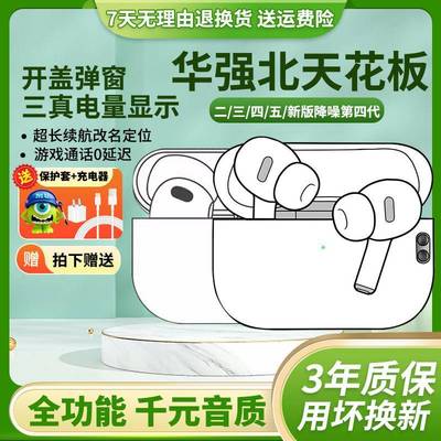 华强北新款air4二代3三代pro2四代5五代七代无线 线六代降噪蓝牙