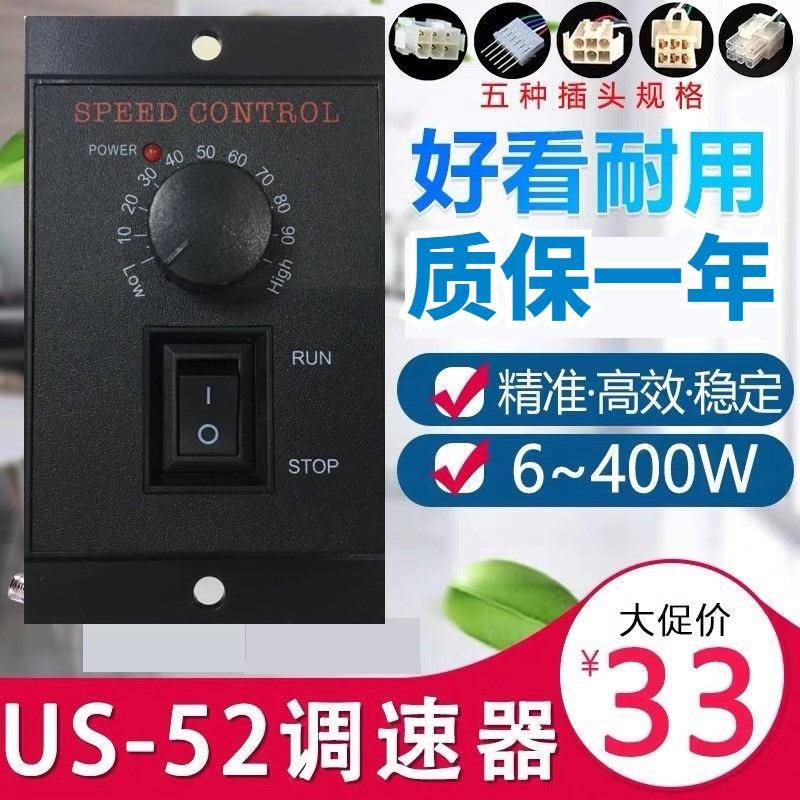 US-52调速马达220V调速器6W10W15W25W40W60W90W120W180W200W250W