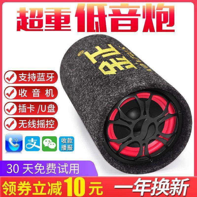 车载低音炮蓝牙音响12V24V汽车货车音箱改装220V大功率家用