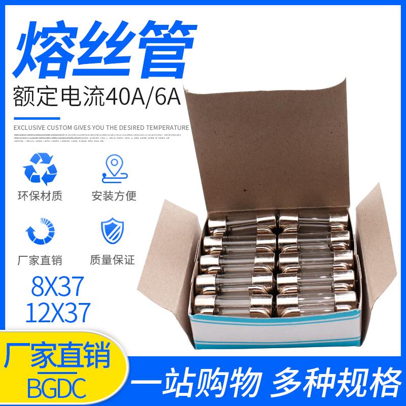 BGXC熔断器 8X37mm船用保险管250V刀型熔断器玻璃保险丝1A2A6A20A