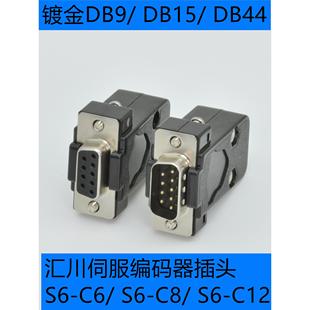 汇川伺服驱动器CN1插头S6-C6 S6-C8 C29C39C12C23C24C26 DB15DB44