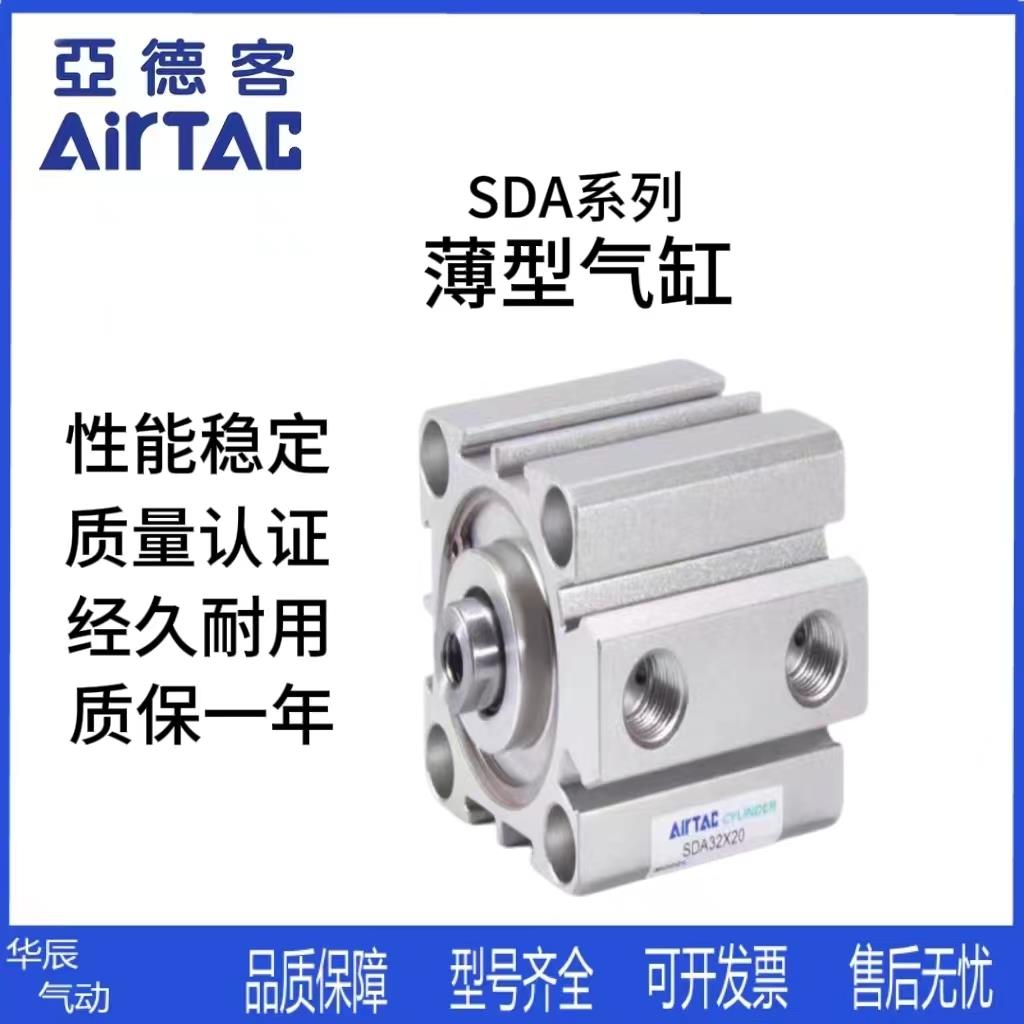 亚德客气动小型薄型气缸SDA20/25/32/40*5X10X15X30X35X45X50X60B