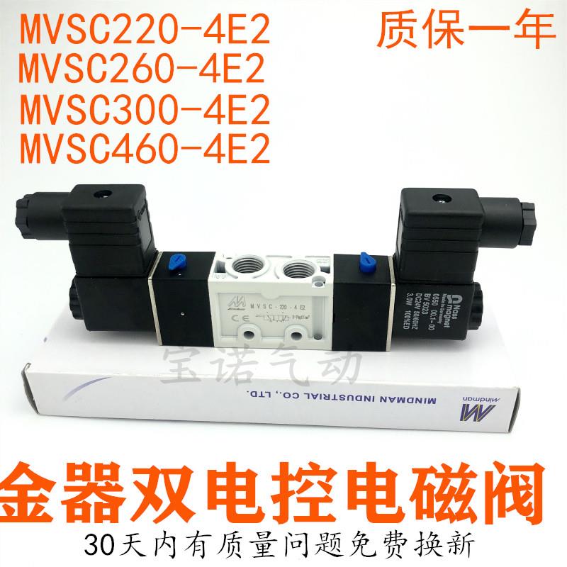 新金器电磁阀MVSC220-4E2 MVSC260-4E2 MVSC300-4E2 MVSC460-4E2