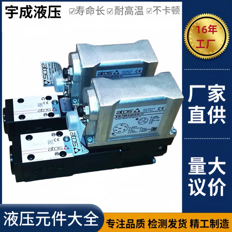 阿托斯ATOS比例阀溢流阀液压电磁阀DLHZO-TEB-SN-NP-040-L73/I 10