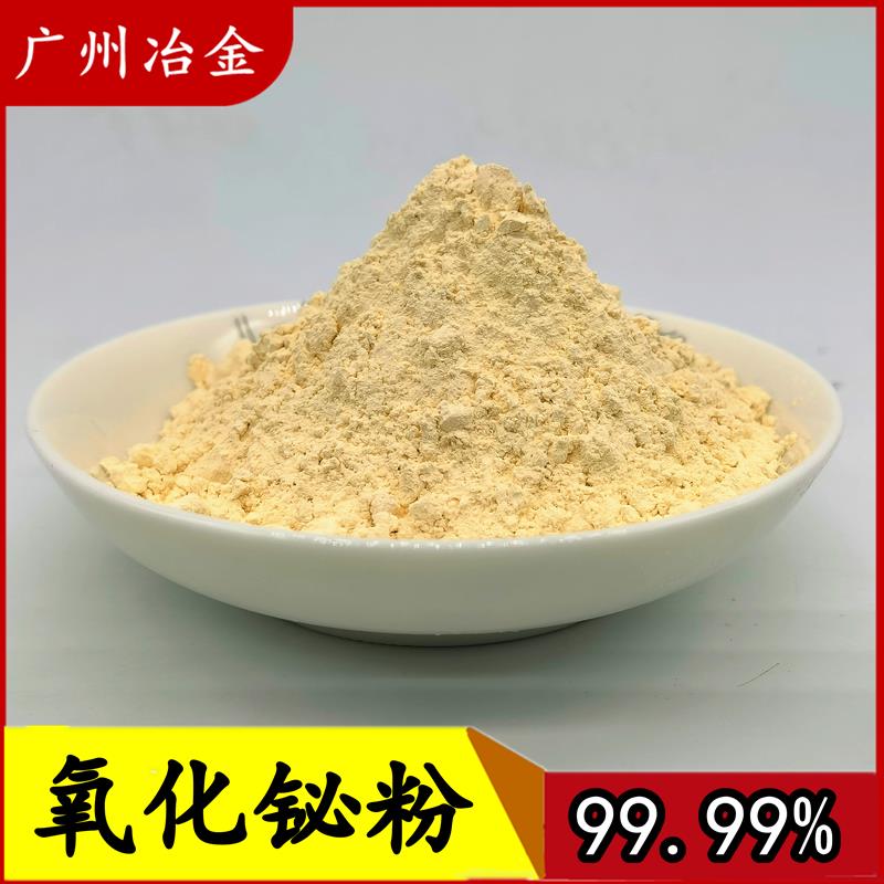 氧化铋粉 高纯氧化铋 Bi2O3 超细微米铋粉纳米三氧化二铋粉末科研