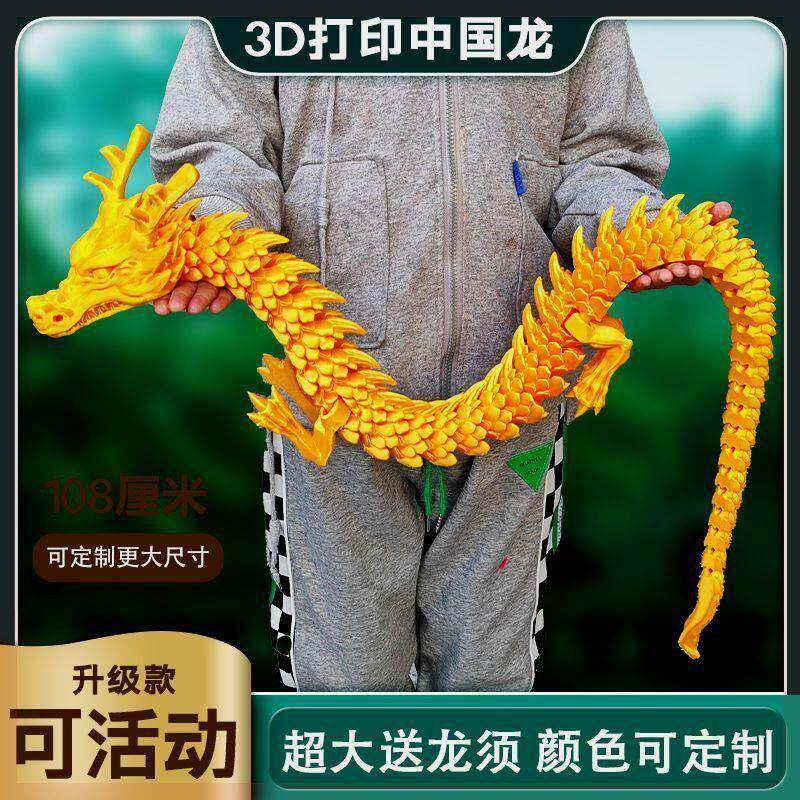 3d打印中国龙60cm80cm超大号神龙模型关节可动创意庭院假山摆件