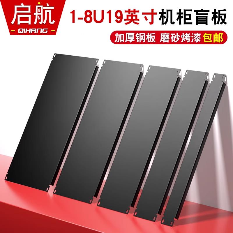 伺服器机柜散热卡扣盲板挡板 19英寸标准网路图腾6u配件12u路由器
