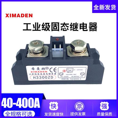 希曼顿工业固态继电器SSR H375ZF H3120ZF H3200ZE H3300ZD