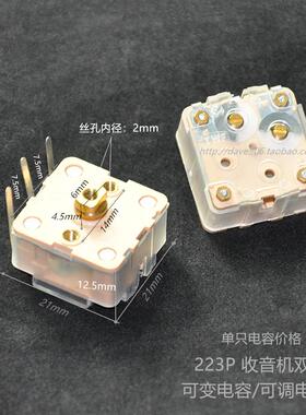 223P 443BF 443DF收音机双联电容 收音机可变电容 可调调电容