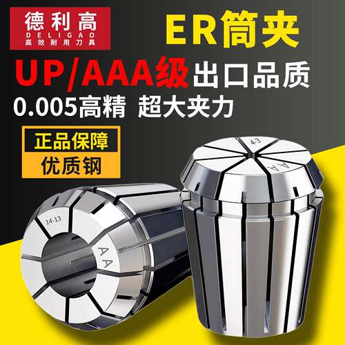 ER11 ER32 弹簧AAA筒夹高精度ER25 ER20锁嘴ER16锁咀ER40弹性夹头