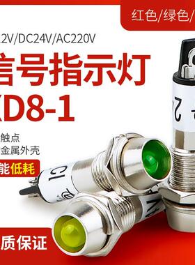 直流24V小型红电源工作信号发光AC指示灯XD8-1绿黄色12V 220V 8mm