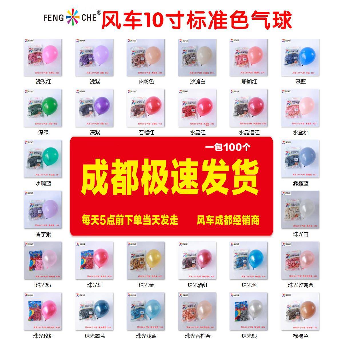 风车10英寸2.2克亚光加厚圆形乳胶气球生日派对婚庆婚房装饰100祇