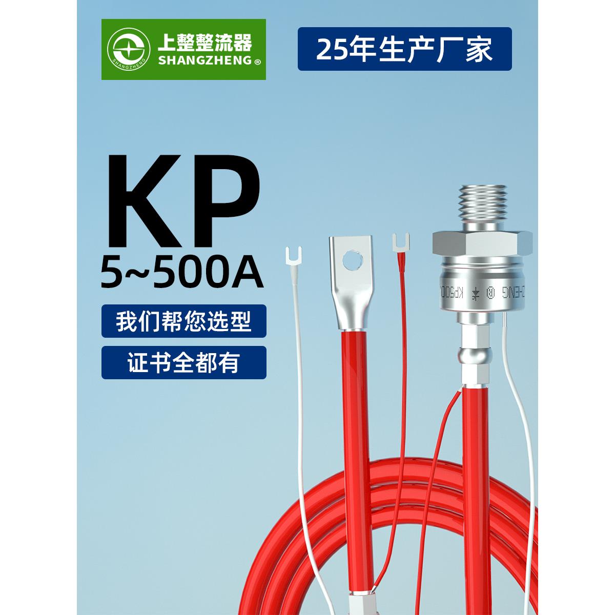 上海上整KP5A20A50A100A200A螺旋1600V单相大功率晶闸管3CT可控硅