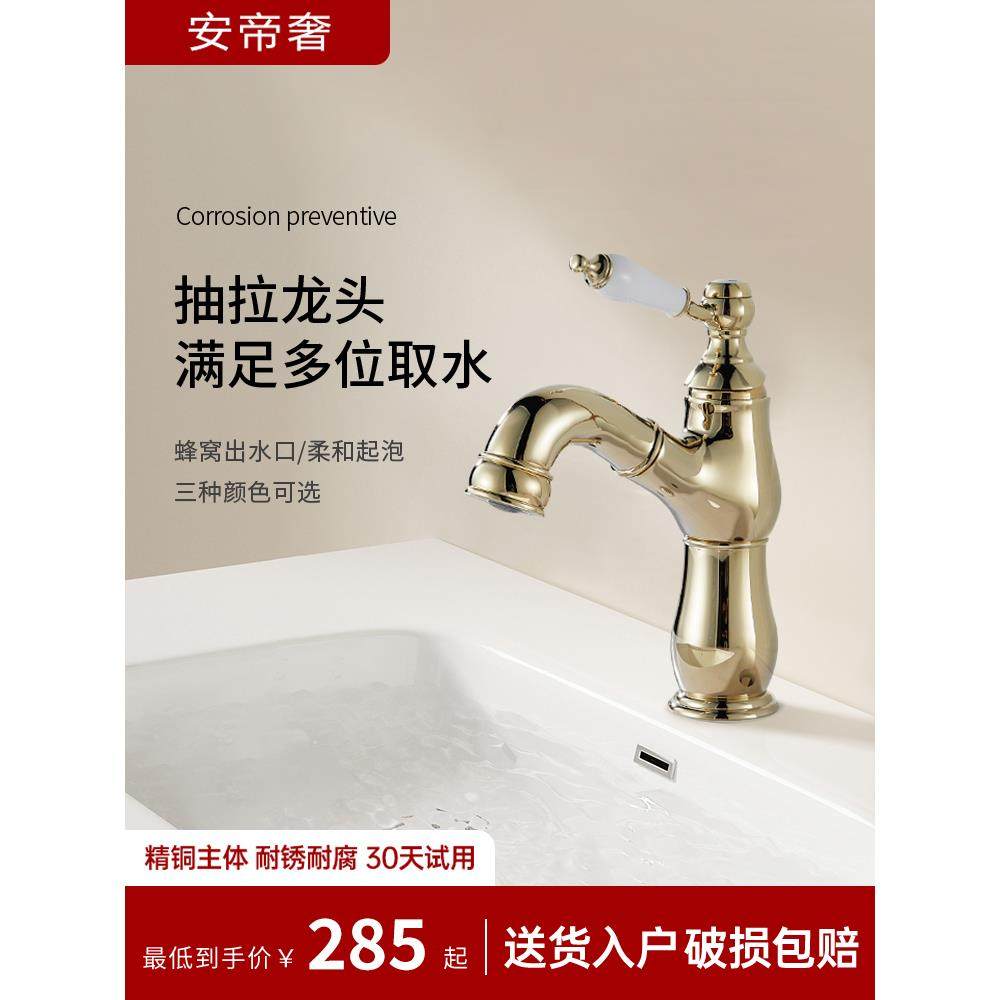 法国覆古拉出水龙头全铜盆洗脸盆水龙头浴室金色陶瓷手柄冷热水头