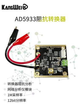 AD5933阻抗转换器 网络分析仪模块 1M采样率12bit分辨率 测量电阻