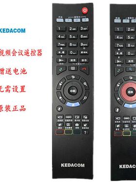 KEDACOM科达视频会议终端遥控器H600H700H800 H900 SKY100 HD120