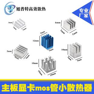 小散热片铝块 主板显卡mos管散热器pcb驱动ic芯片降温 小型散热器
