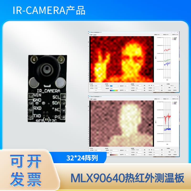MLX90640BAA/B 32*24 红外测温雷射感测器模块 热成像仪