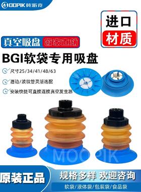 BOOKA真空吸盘BG软袋吸盘替代PIAB吸盘莫派克唇边吸盘机械手吸盘