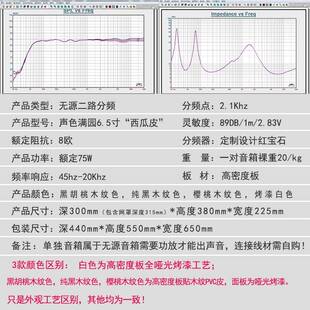 声色满园6.5寸西瓜皮家用发烧hifi无源书架diy音箱丹麦声甜润厚