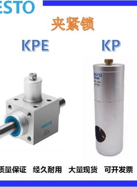 FESTO夹紧锁KP/KPE-10-12-16-20-25-350-600-1000-1400-2000-5000