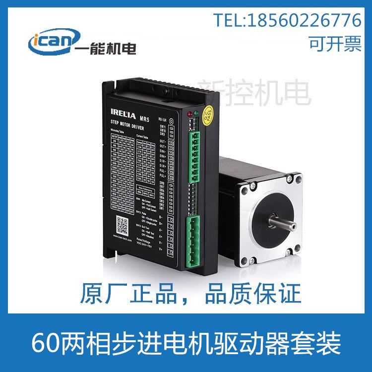 60H2P BYGH24HS身长6686mm厚ICAN一能两相步进电机驱动器套装