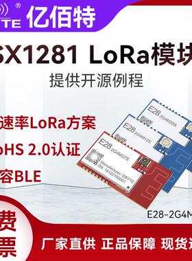亿佰特高速LoRa扩频SX1281无线 线射频SPI模块2.4G通信低功耗兼容