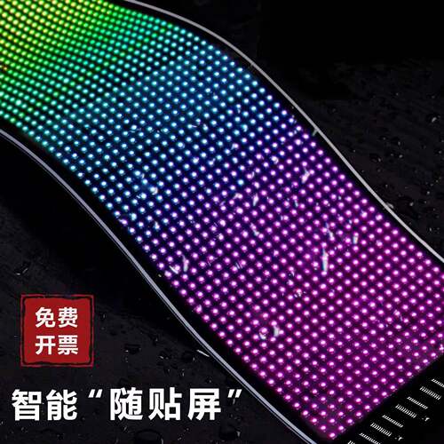 “随贴屏”柔性LED软屏广告车载后窗USB供电手机改字小型显示屏