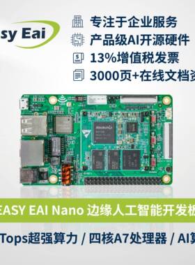 瑞芯微RV1126BP人工智能AI开 发板/开 源硬件/Linux嵌入式ARM核心