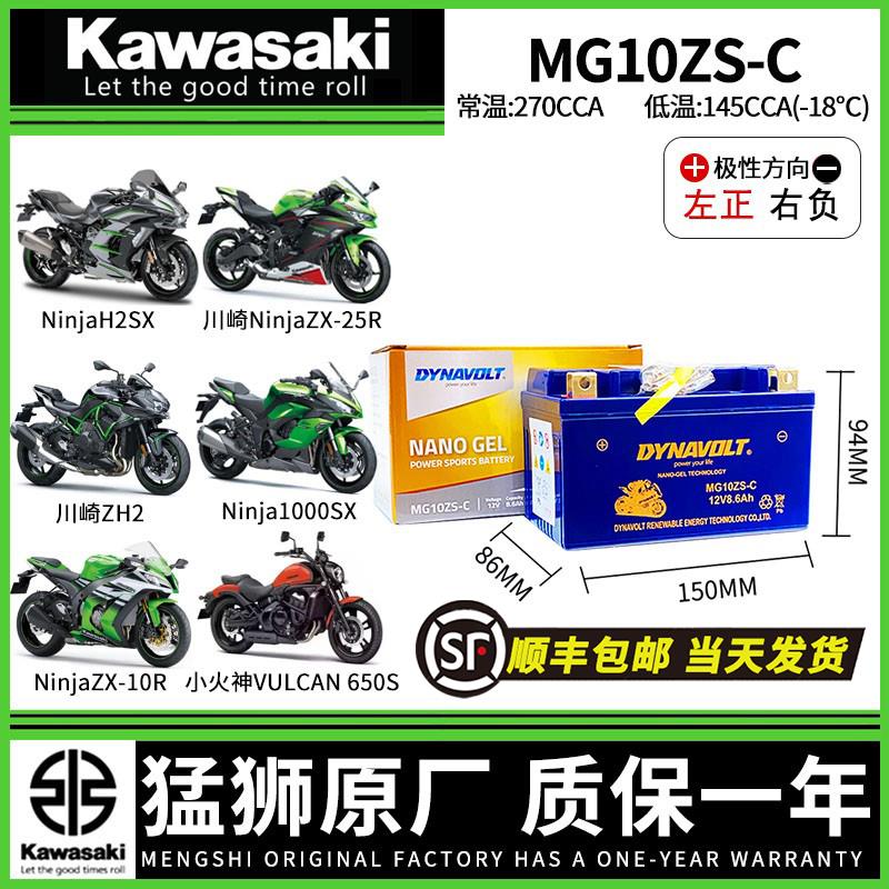 川崎Ninja250 400 650 Z400Z800Z900Z900RS Z1000SX六眼魔神电瓶