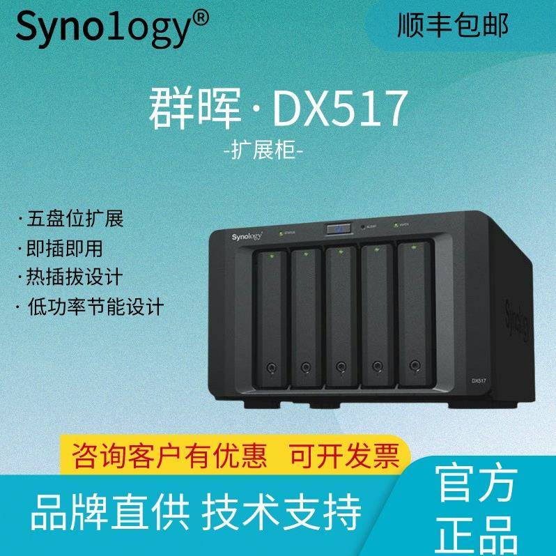 Synology群晖DX517 5盘位企业家庭私有云存储nas扩充设备