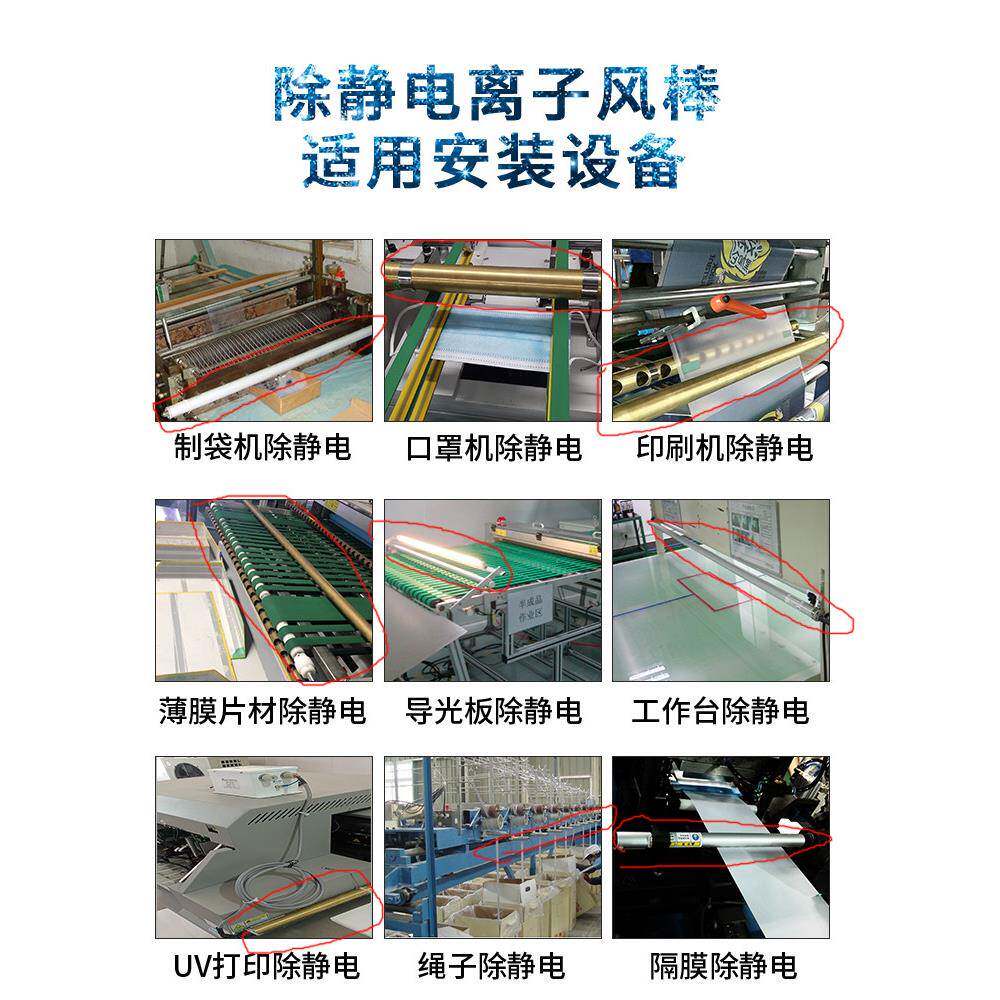 制袋机工业静电消除棒离子风棒除静电防静电离子棒纸张印刷包装