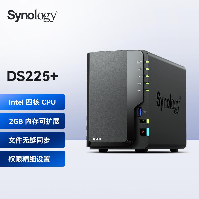 群晖 DS224+/225+ 家用NAS网络存储器企业服务器私有云盘家庭
