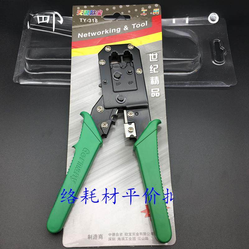 包邮天粤欧宝TY-318双用网钳两用网线钳网线、电话线压线钳剥线钳