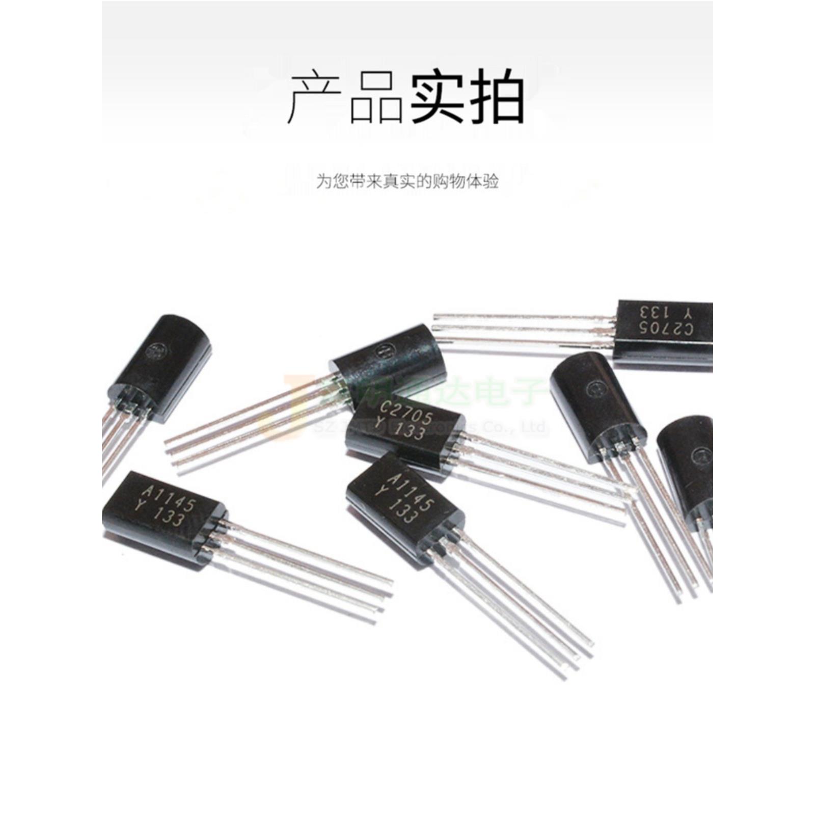 现货全新2Sc2705 2Sa1145 C2705 A1145晶体管音频放大管10件