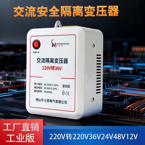 牛士顿交流隔离变压器220V转220V36V24V48V12V安全电源高压转低压