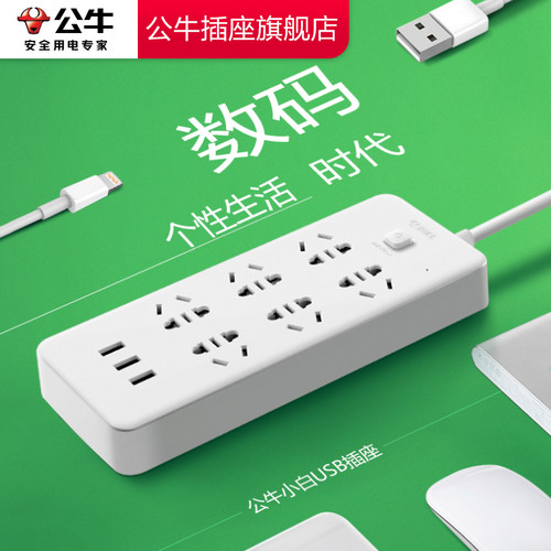 【品牌自营】公牛usb插座